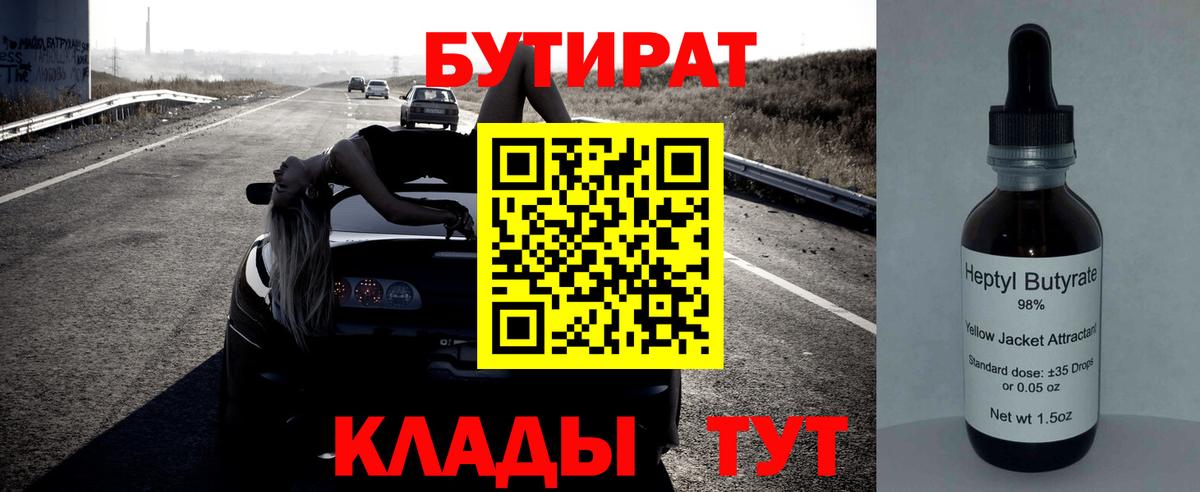 Бутират GHB Рузаевка