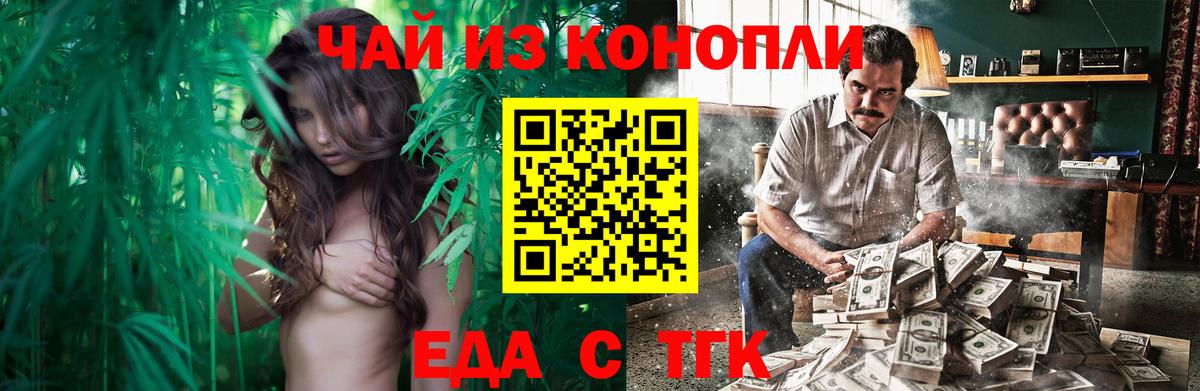 Еда ТГК конопля  Вход с VPN  Рузаевка 