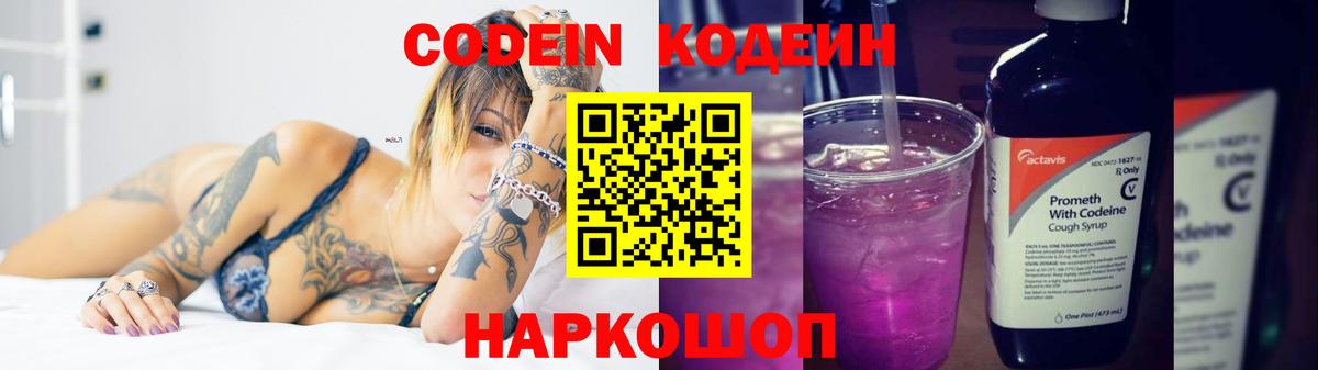 Кодеиновый сироп Lean напиток Lean (лин) Рузаевка