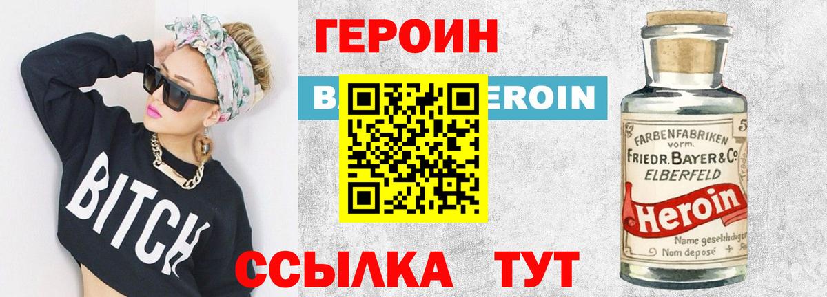 Героин белый Рузаевка