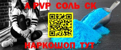 альфа пвп Наро-Фоминск