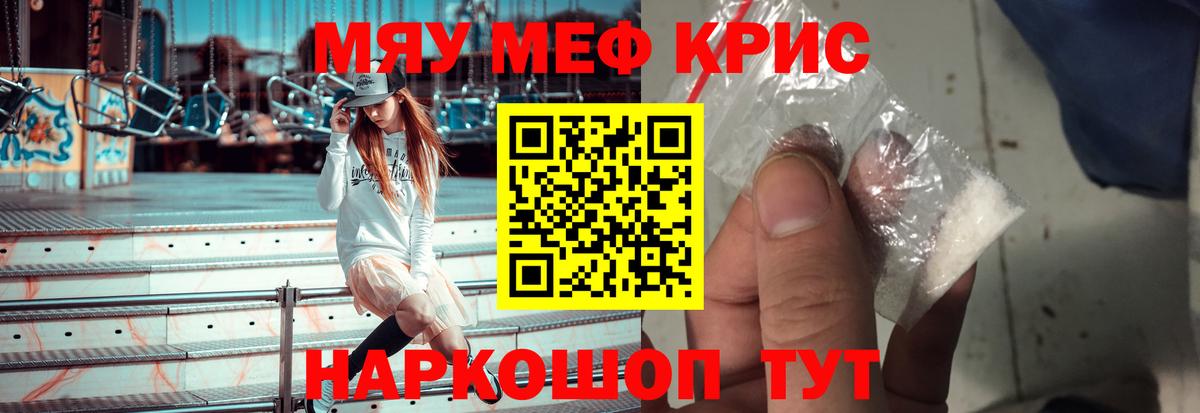 Меф мяу мяу Рузаевка