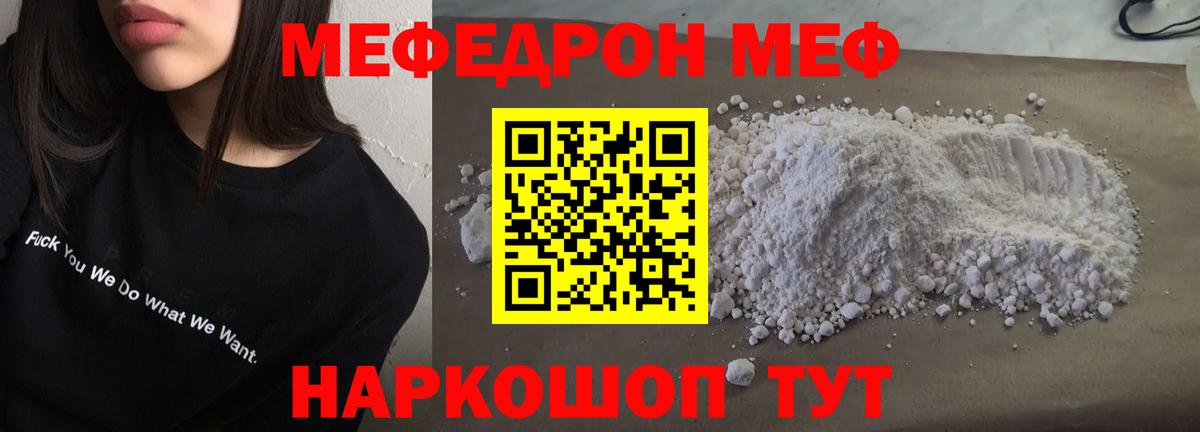 МЯУ-МЯУ mephedrone  Мефедрон кристаллы  Мефедрон  Рузаевка  Вход с VPN 
