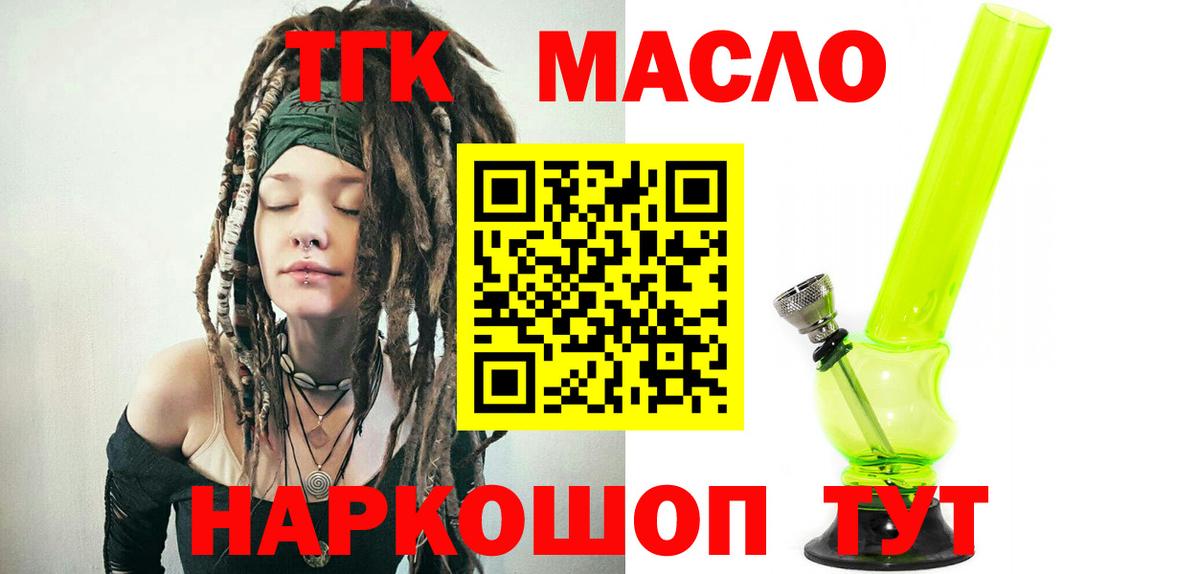 Дистиллят ТГК концентрат  Вход с VPN  Дистиллят ТГК жижа  Рузаевка 